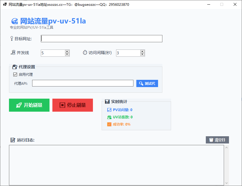 网站刷pv uv 访问量宝塔和51la可看