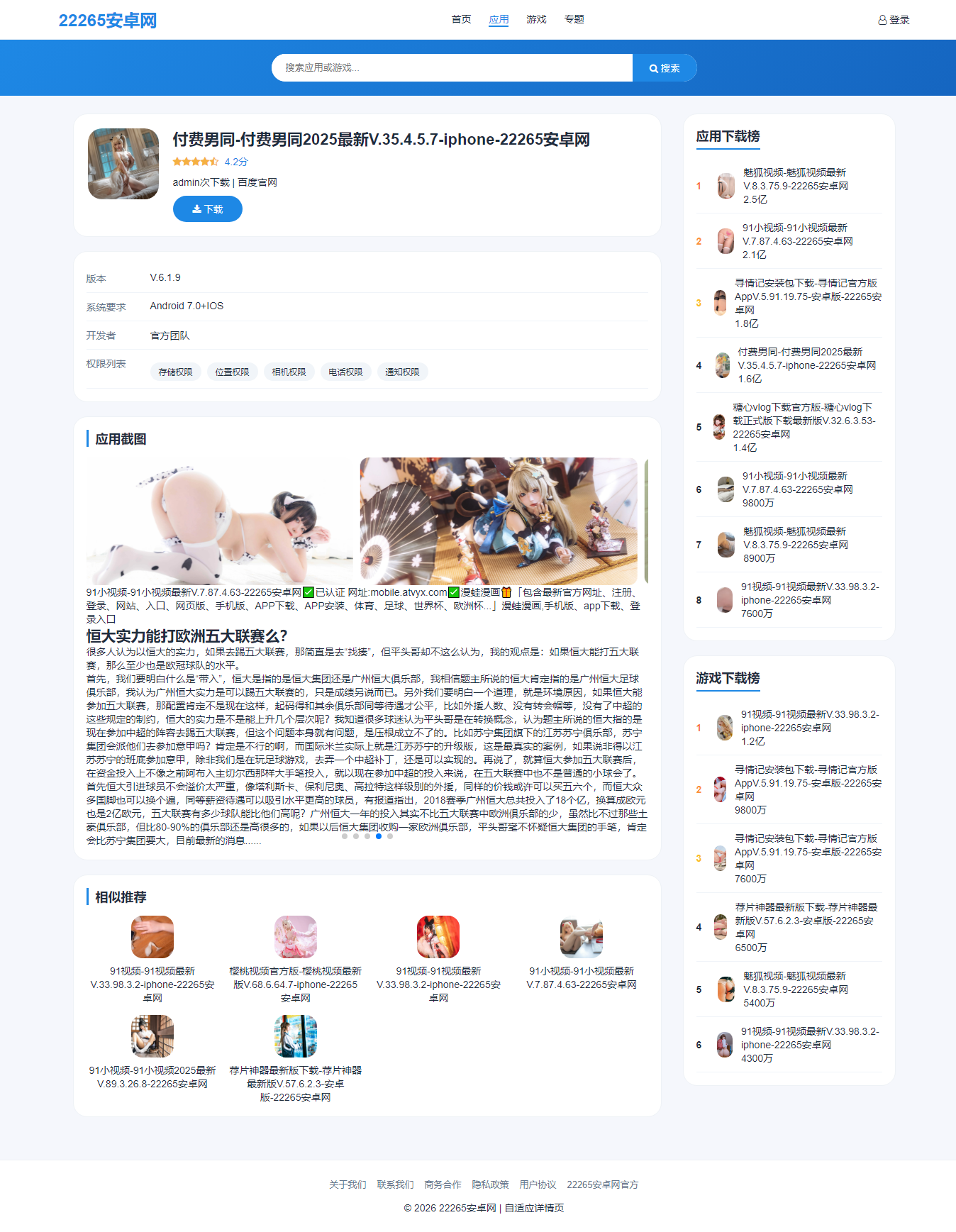 最新软件安卓app泛程序
