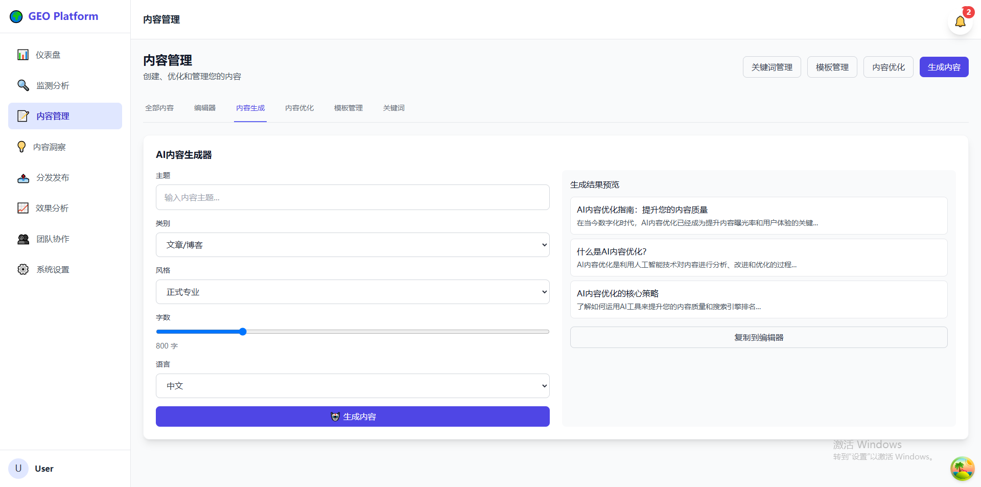 AIGEO百度谷歌等引擎